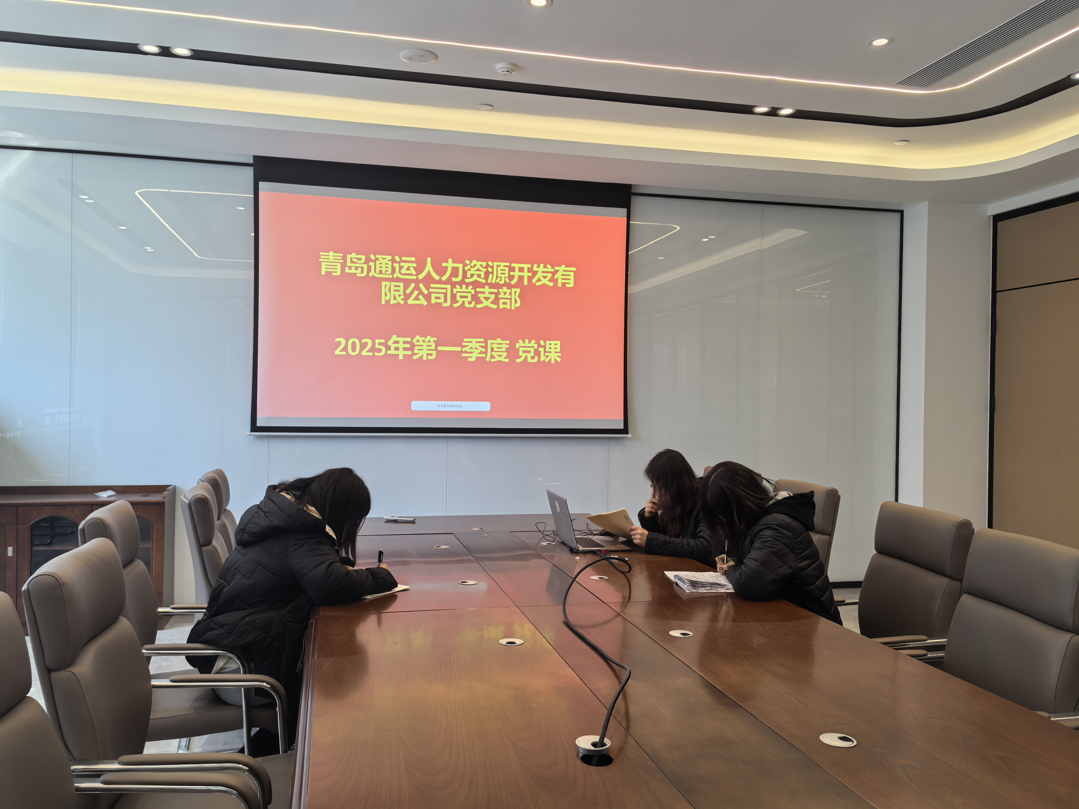 2025年一季度党课.jpg