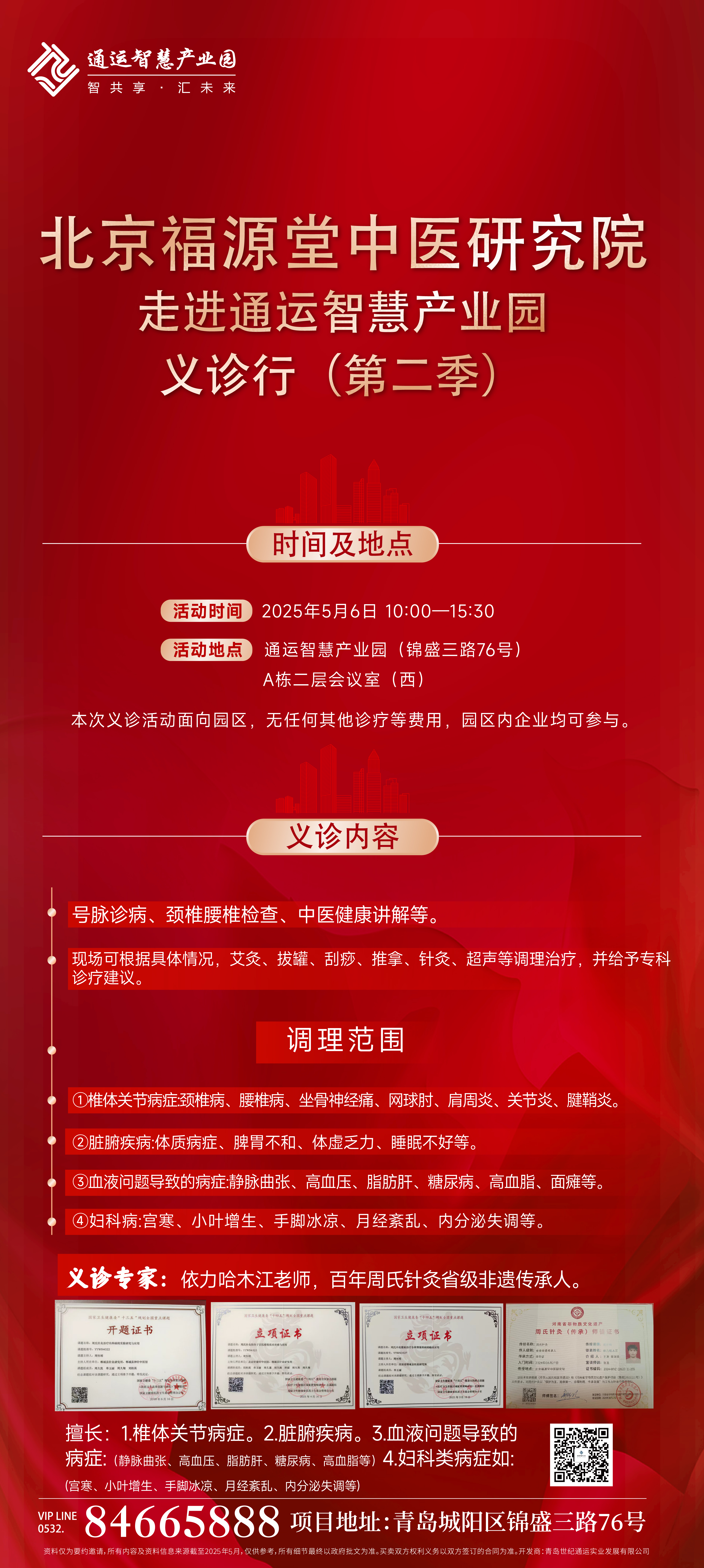 2025-05-06集团新闻.jpg