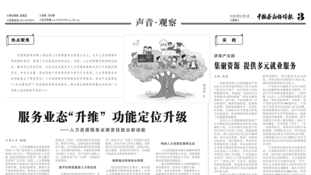 服务业态“升维” 功能定位升级｜青岛世纪通运集团获《中国劳动保障报》报导