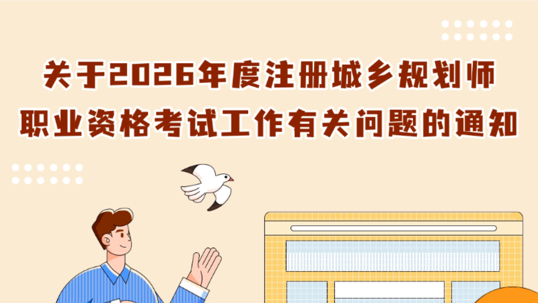 园区分享 | 今起报名‼️这两项考试安排出炉