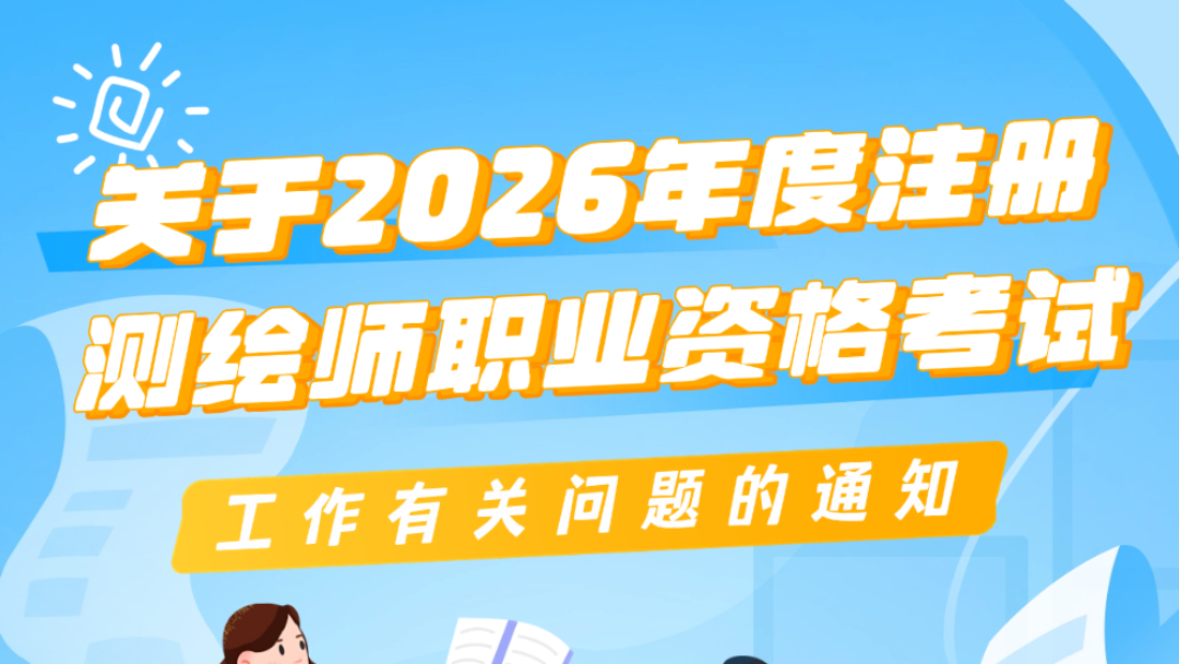园区分享 | 今起报名‼️这项考试安排出炉