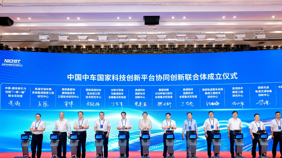 园区资讯 | 中车国家科技创新平台协同创新联合体成立